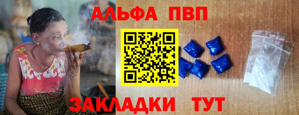Альфа ПВП  Вход с VPN  Узловая  A PVP Crystall  закладки  APVP крисы CK  Alpha PVP кристаллы 
