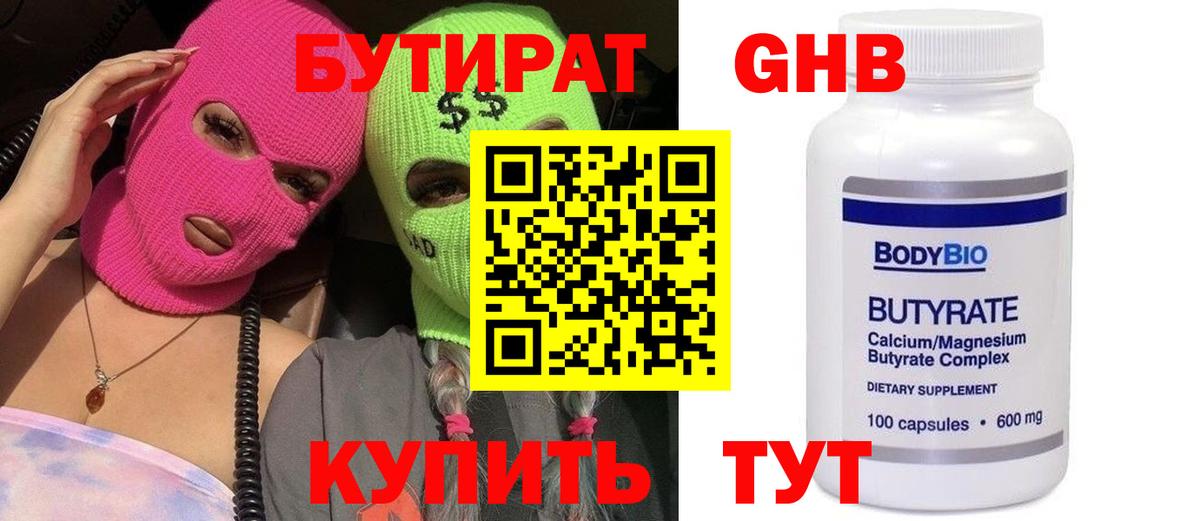 Узловая  БУТИРАТ BDO 33%  Вход с VPN 
