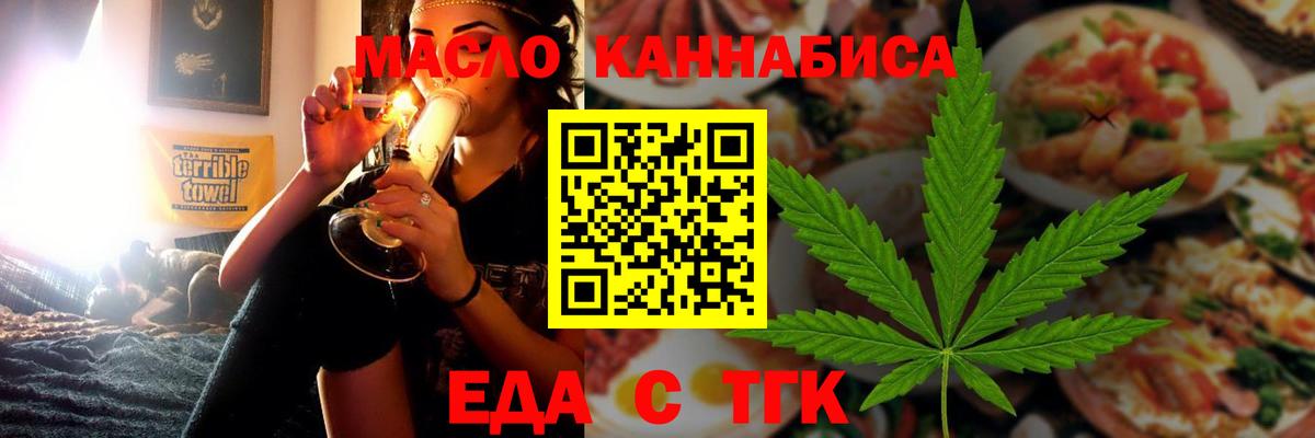 Еда ТГК марихуана  Вход с VPN  Узловая 
