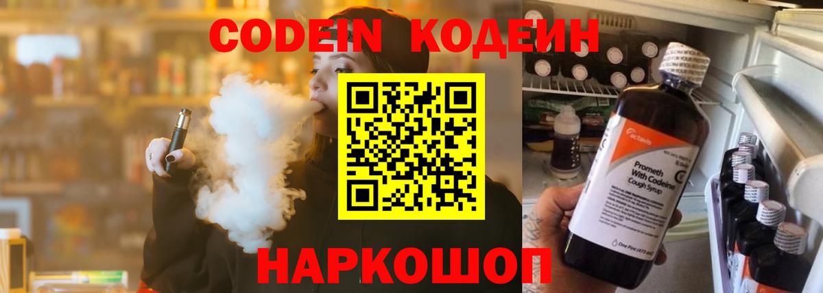 Codein напиток Lean (лин)  Вход с VPN  Кодеиновый сироп Lean напиток Lean (лин)  Узловая 