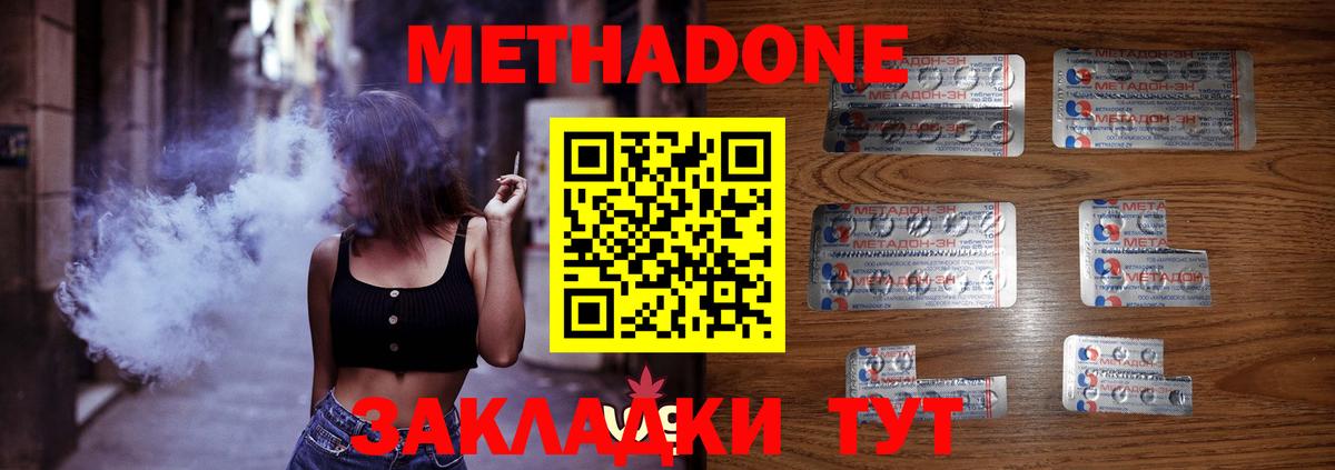 МЕТАДОН VHQ    ССЫЛКА  Узловая  Вход с VPN  МЕТАДОН кристалл 