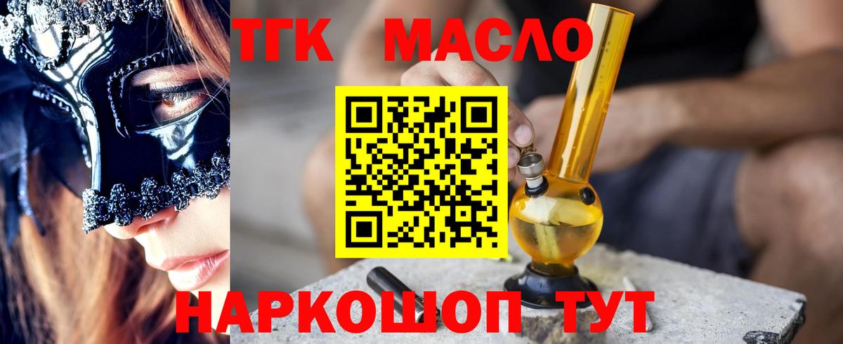 Дистиллят ТГК гашишное масло Узловая